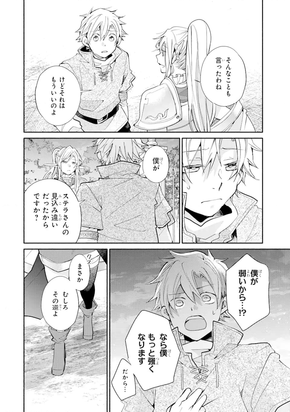 金貨1枚で変わる冒険者生活 第35.2話 - Trang 3