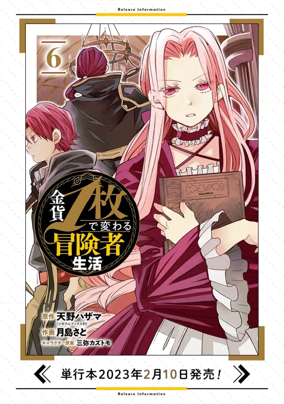 金貨1枚で変わる冒険者生活 第35.2話 - Trang 21