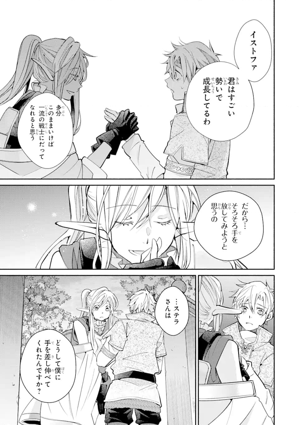 金貨1枚で変わる冒険者生活 第35.2話 - Trang 4