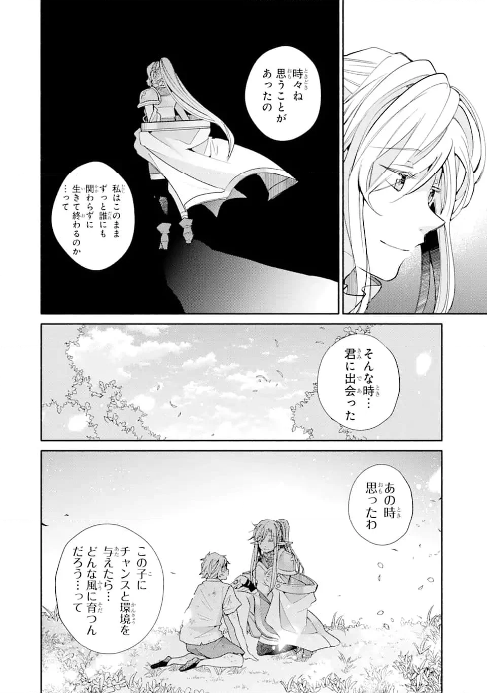金貨1枚で変わる冒険者生活 第35.2話 - Trang 5