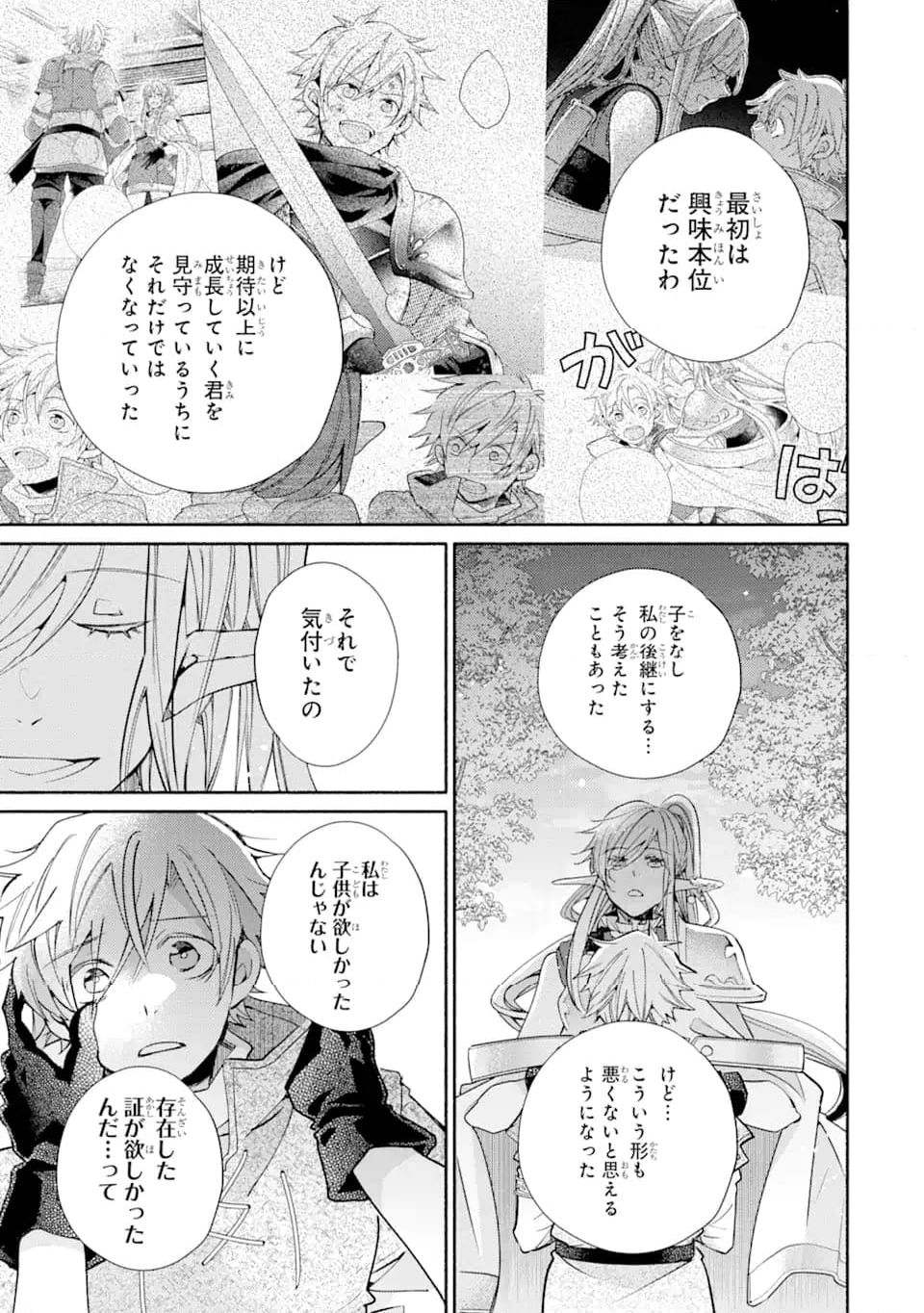 金貨1枚で変わる冒険者生活 第35.2話 - Trang 6