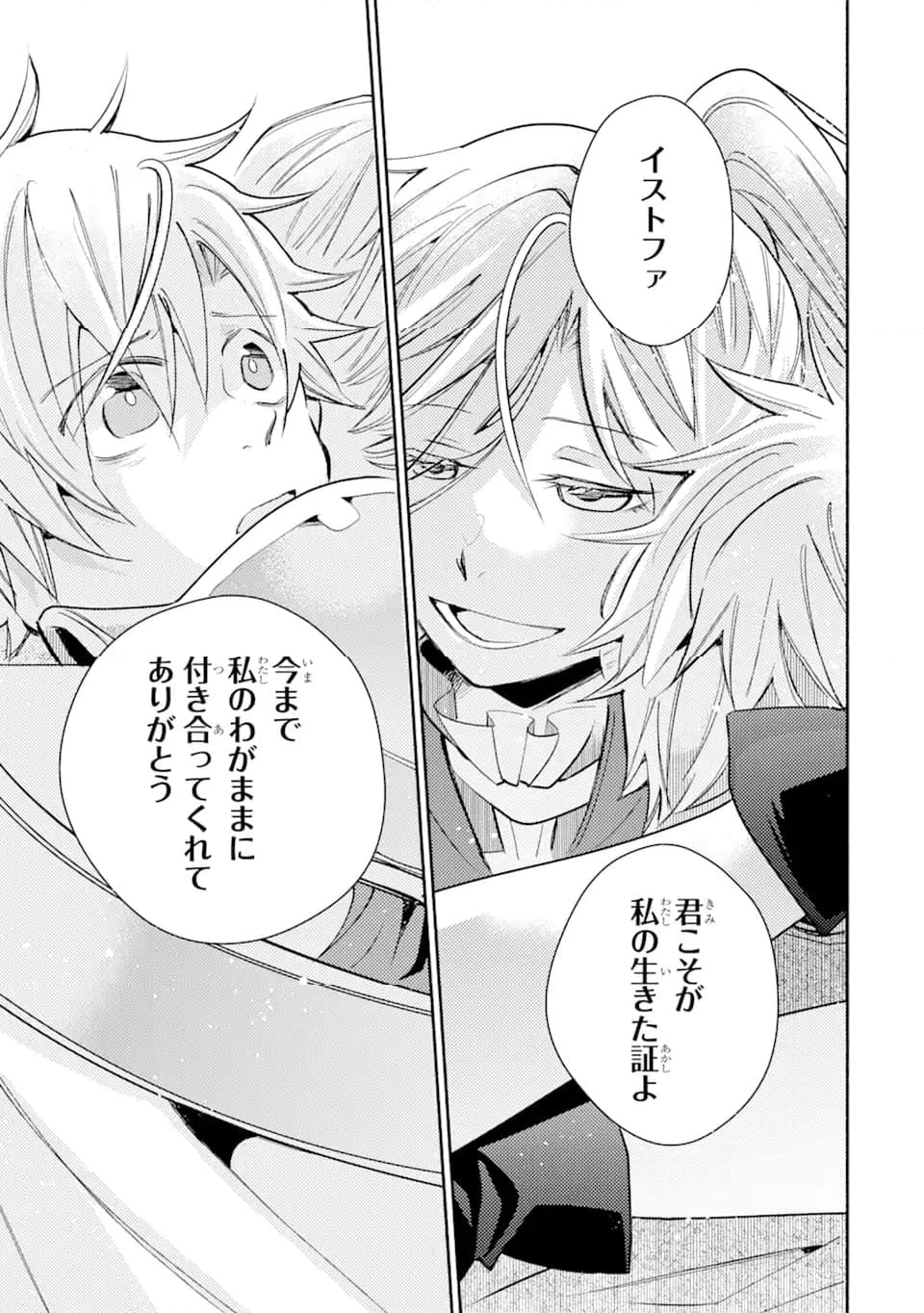金貨1枚で変わる冒険者生活 第35.2話 - Trang 8