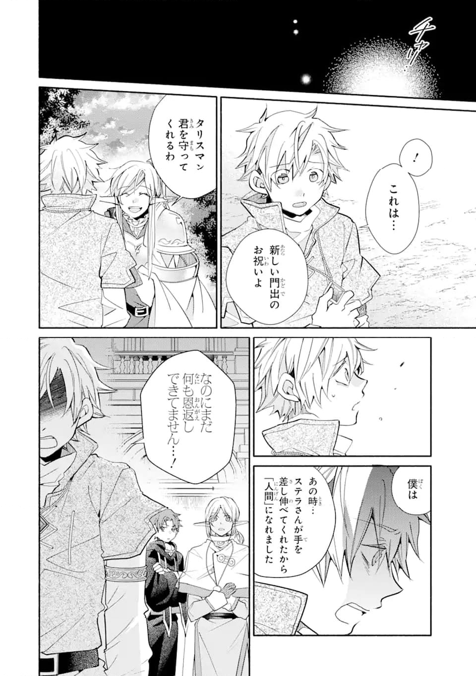 金貨1枚で変わる冒険者生活 第35.2話 - Trang 9