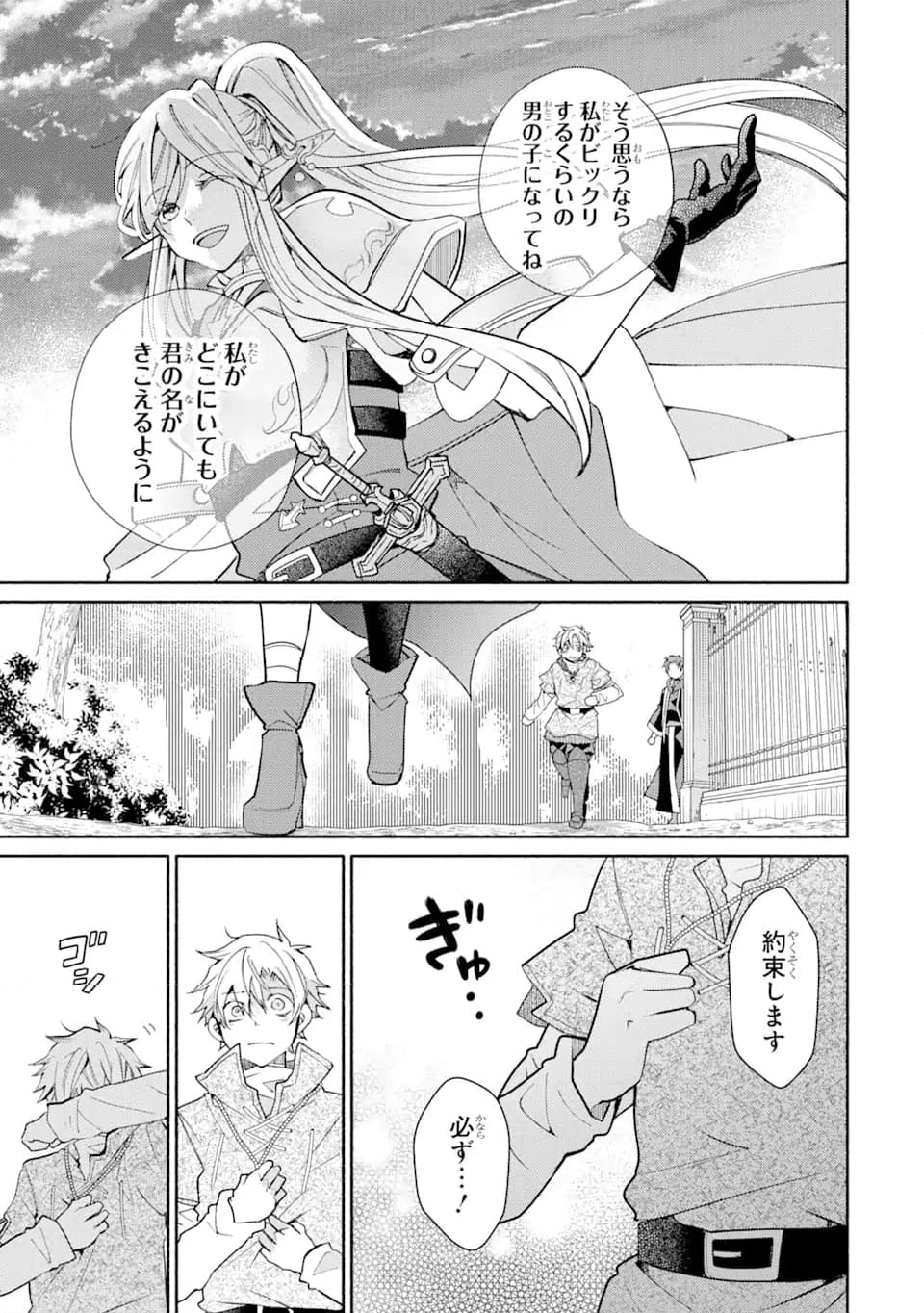金貨1枚で変わる冒険者生活 第35.2話 - Trang 10