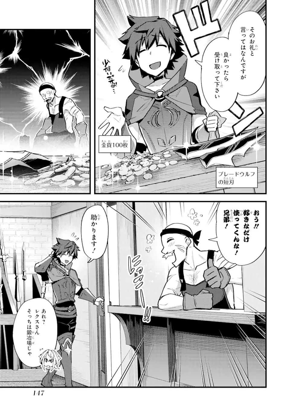 二度転生した少年はSランク冒険者として平穏に過ごす～前世が - 第25話 - Page 11