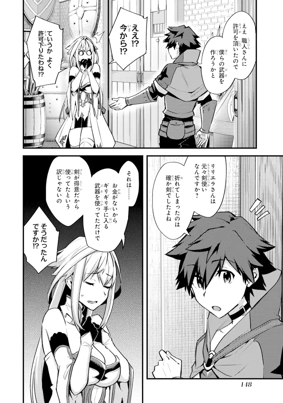 二度転生した少年はSランク冒険者として平穏に過ごす～前世が - 第25話 - Page 12