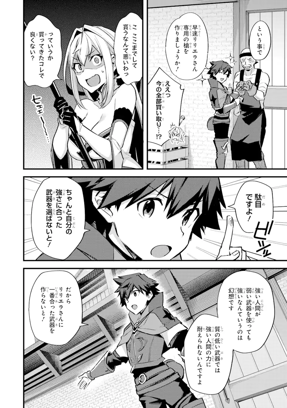 二度転生した少年はSランク冒険者として平穏に過ごす～前世が - 第25話 - Page 16