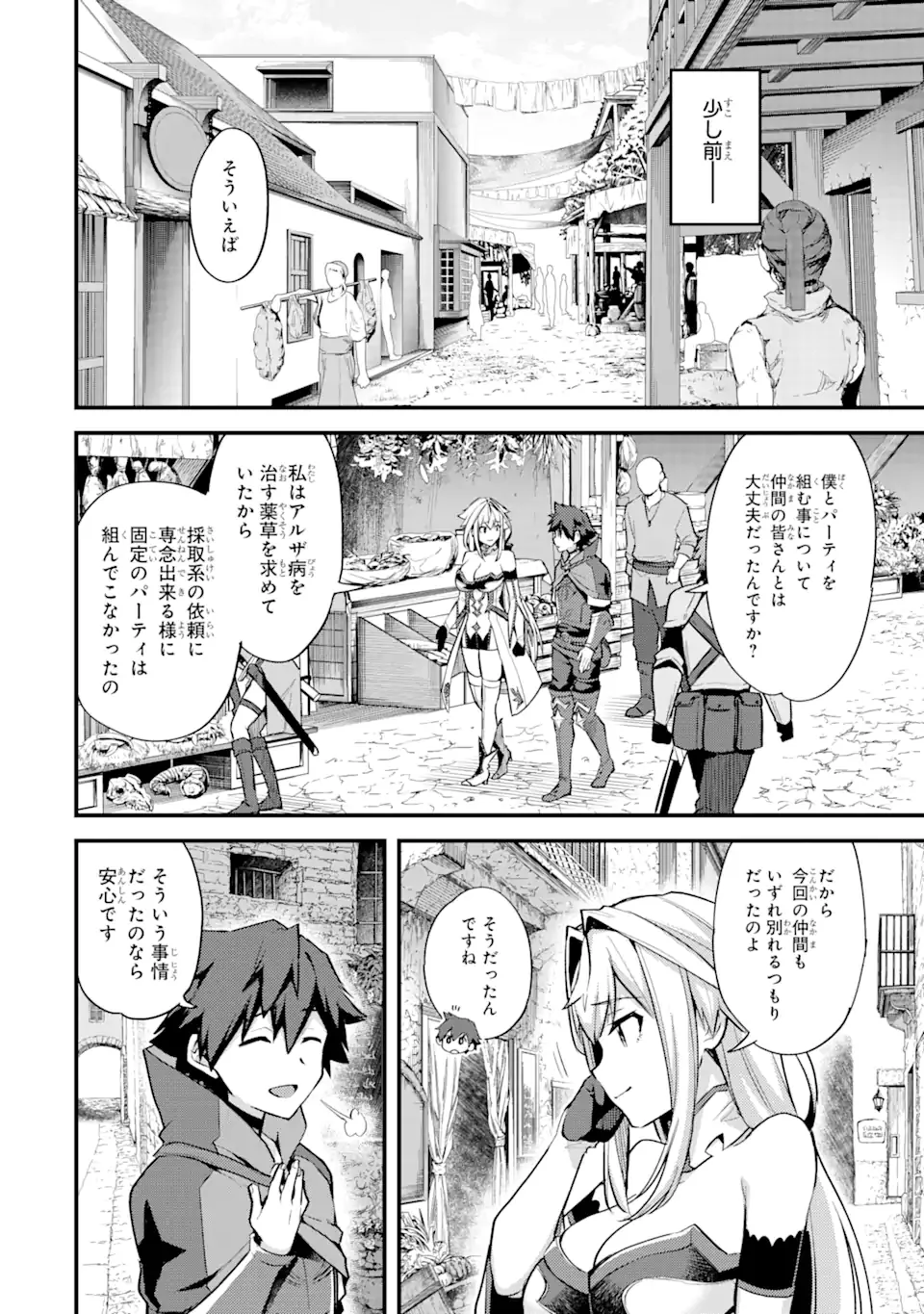 二度転生した少年はSランク冒険者として平穏に過ごす～前世が - 第25話 - Page 6