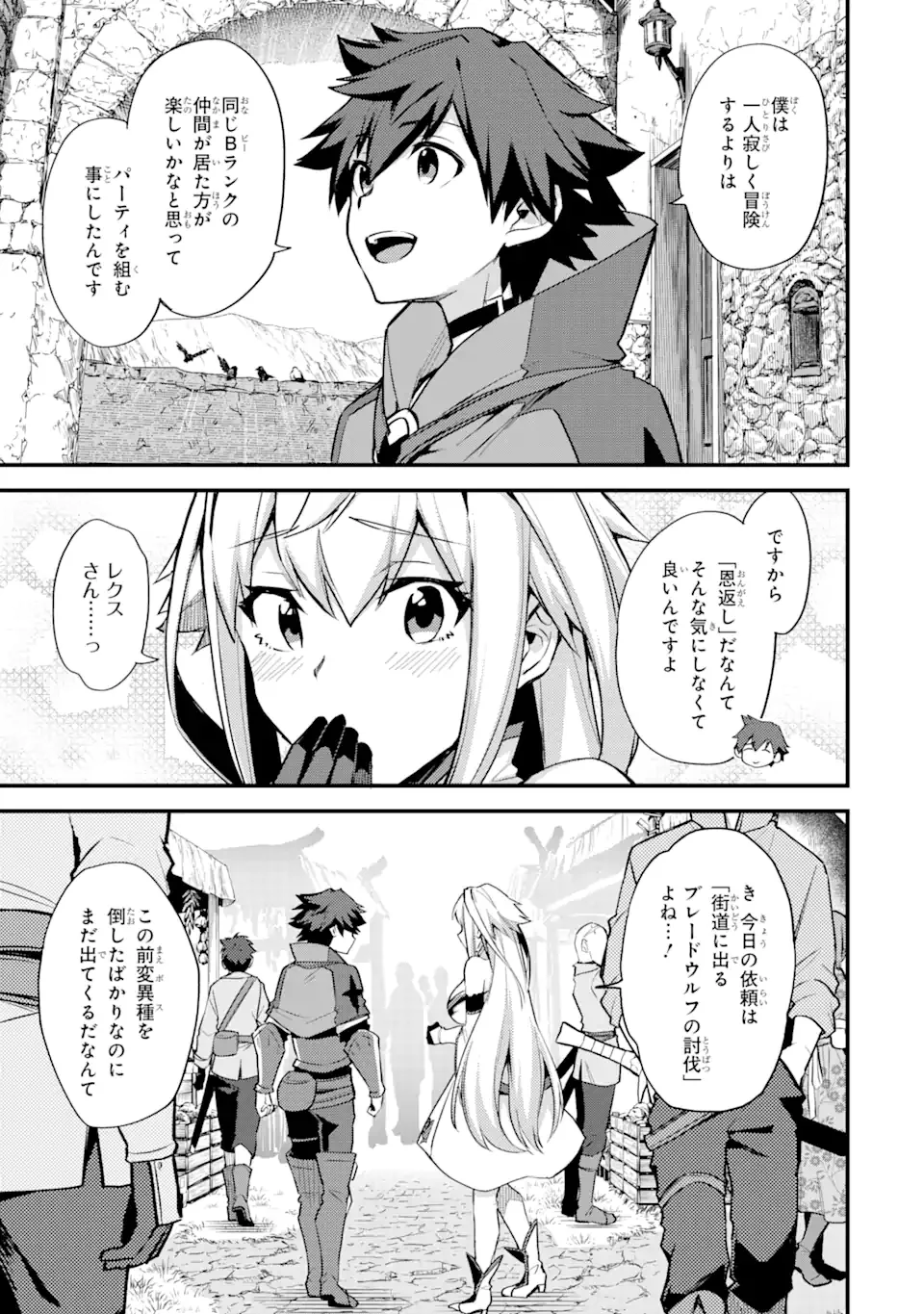 二度転生した少年はSランク冒険者として平穏に過ごす～前世が - 第25話 - Page 7