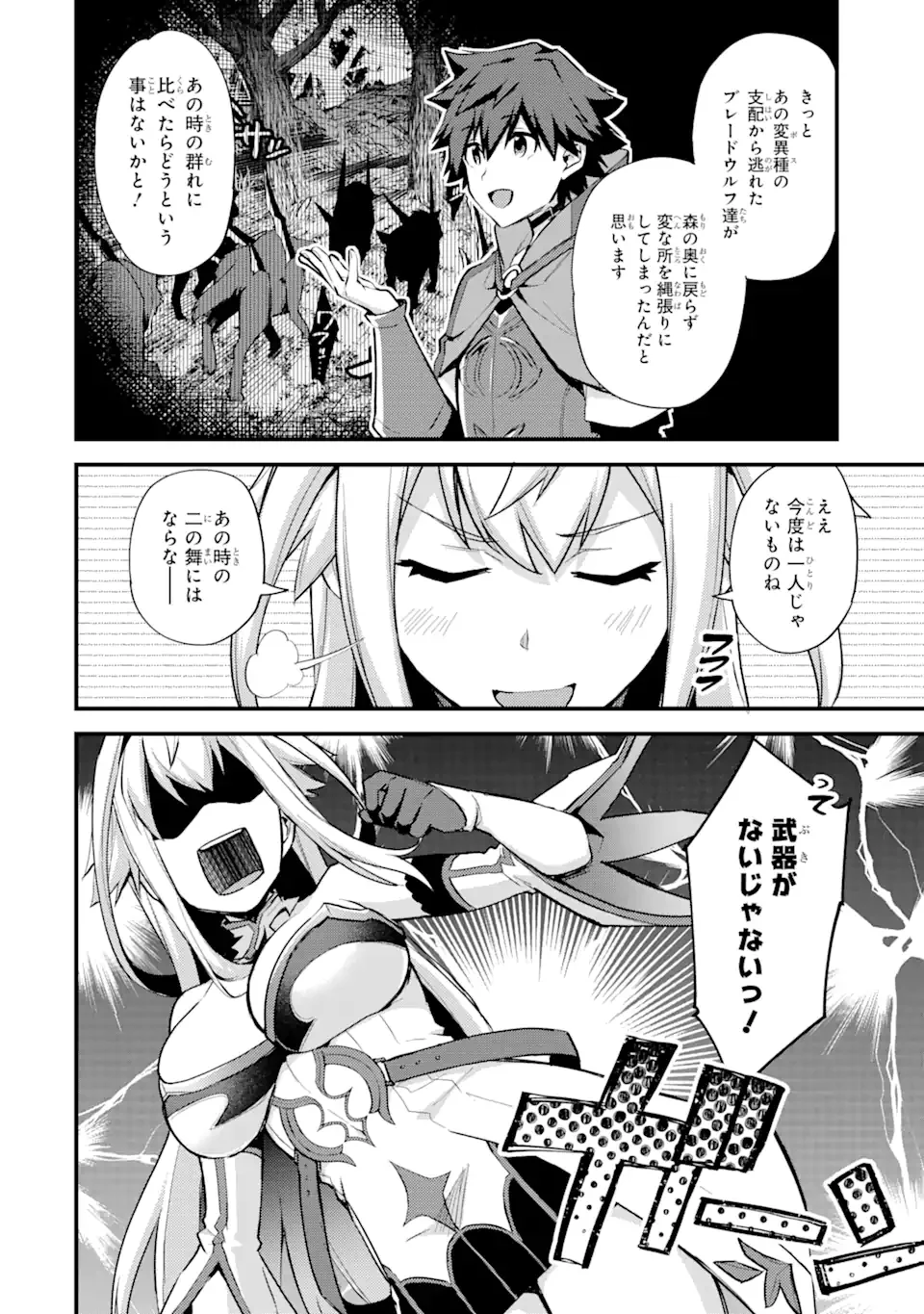 二度転生した少年はSランク冒険者として平穏に過ごす～前世が - 第25話 - Page 8