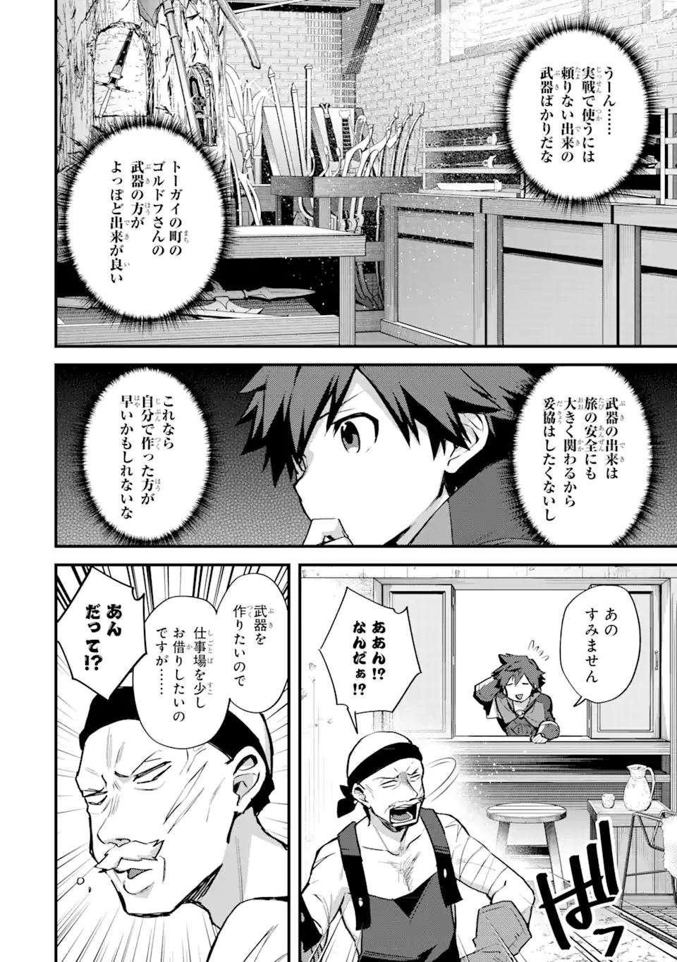 二度転生した少年はSランク冒険者として平穏に過ごす～前世が - 第25話 - Page 10