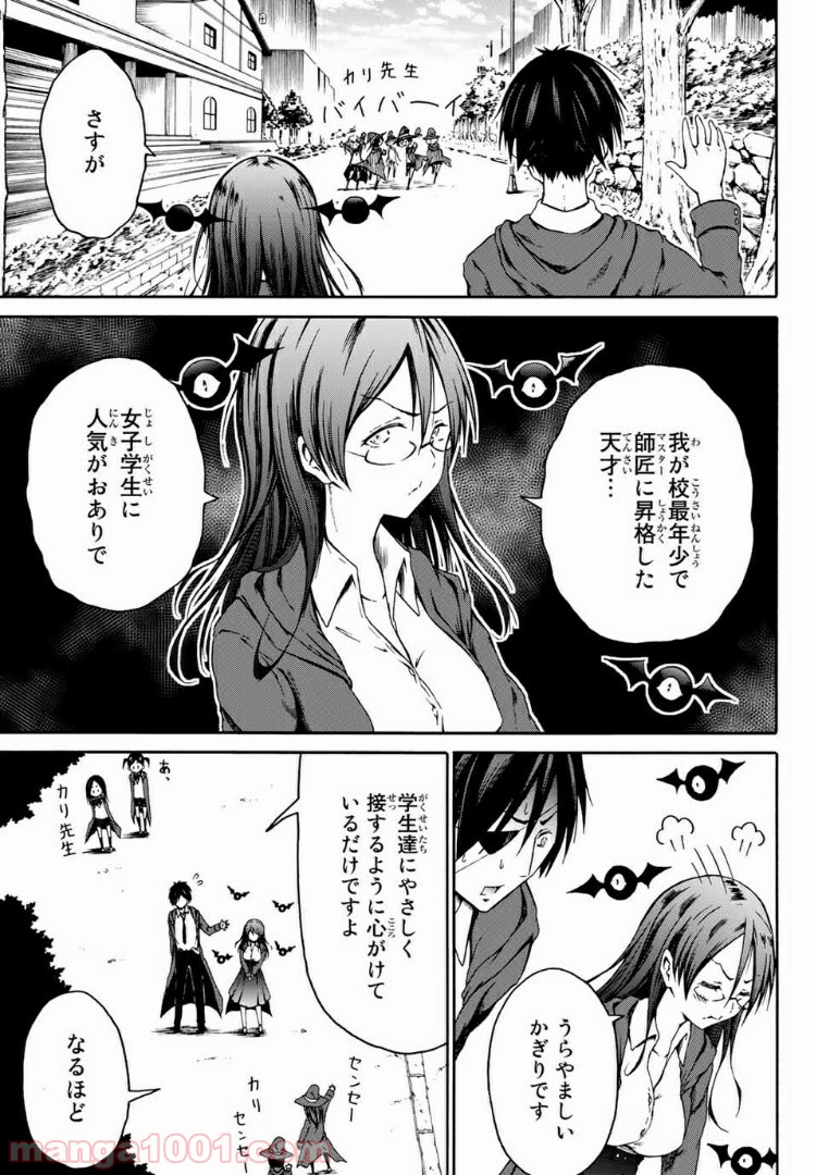 オレと邪神と魔法使いの女の子 - 第1話 - Page 11