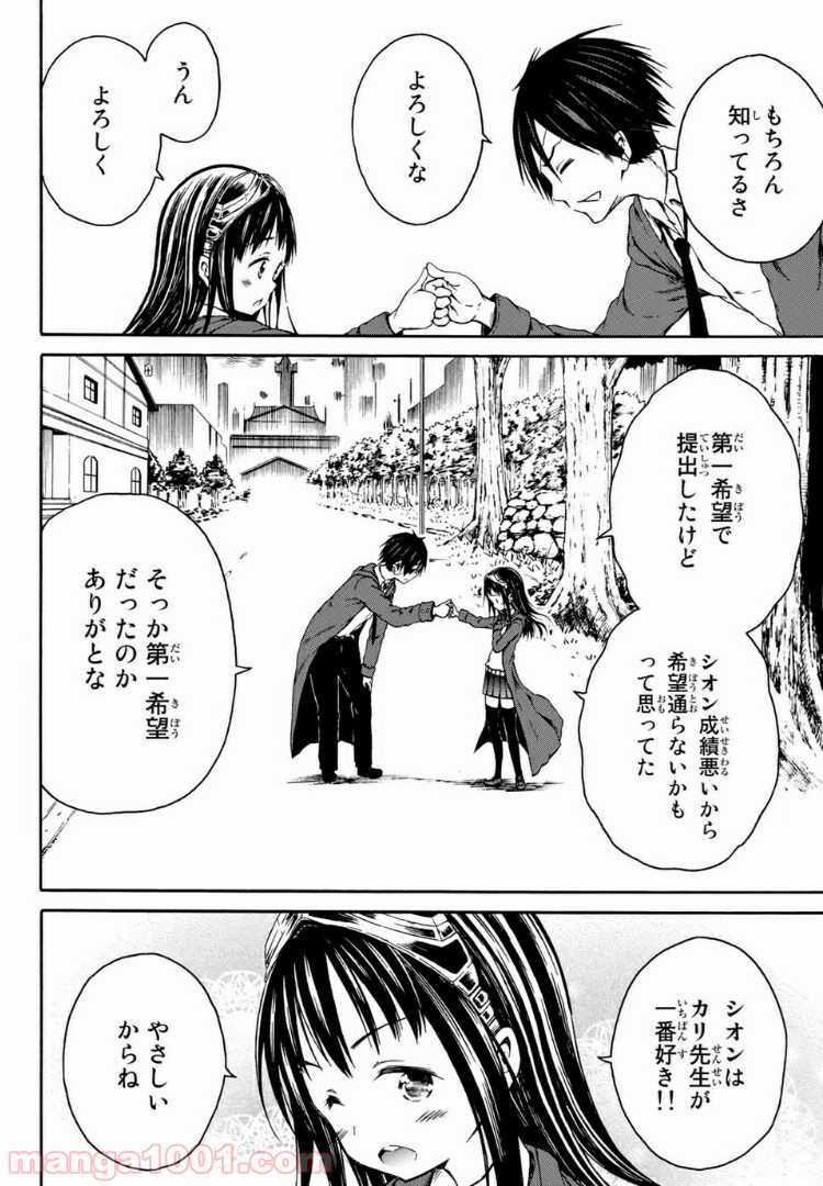 オレと邪神と魔法使いの女の子 - 第1話 - Page 14