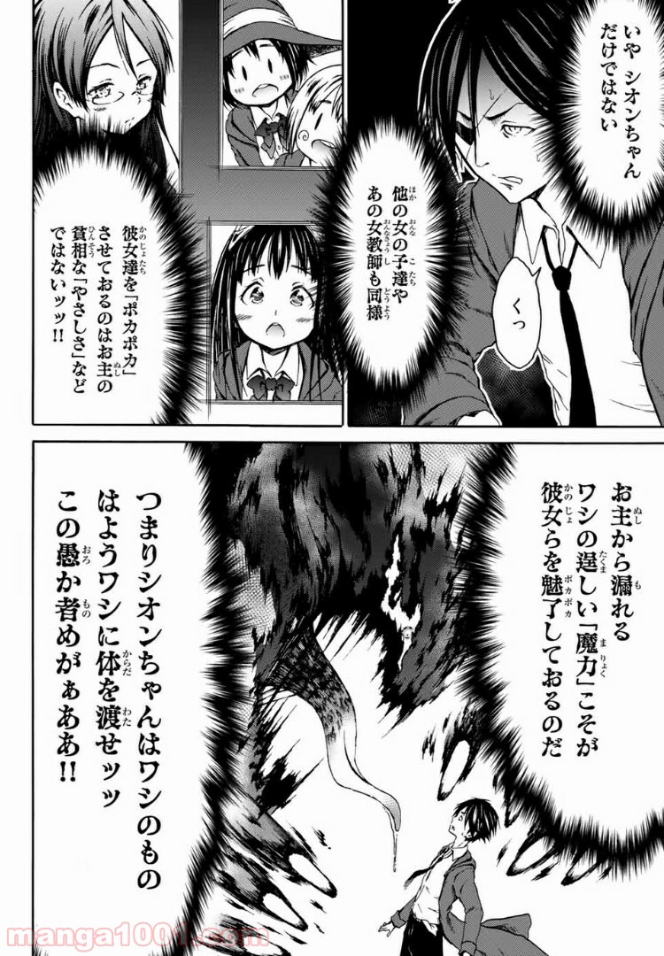 オレと邪神と魔法使いの女の子 - 第1話 - Page 26