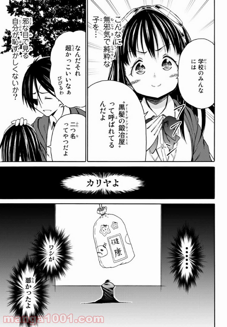 オレと邪神と魔法使いの女の子 - 第2話 - Page 25