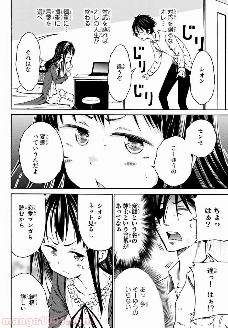 オレと邪神と魔法使いの女の子 - 第3話 - Page 16