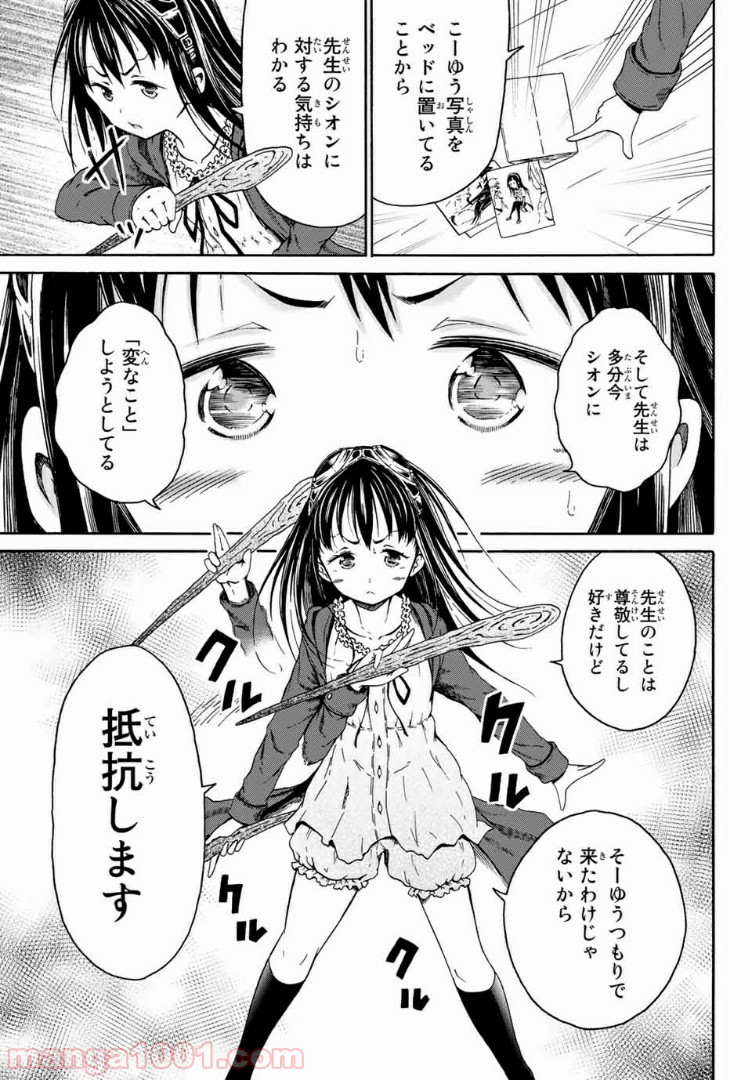 オレと邪神と魔法使いの女の子 - 第3話 - Page 17