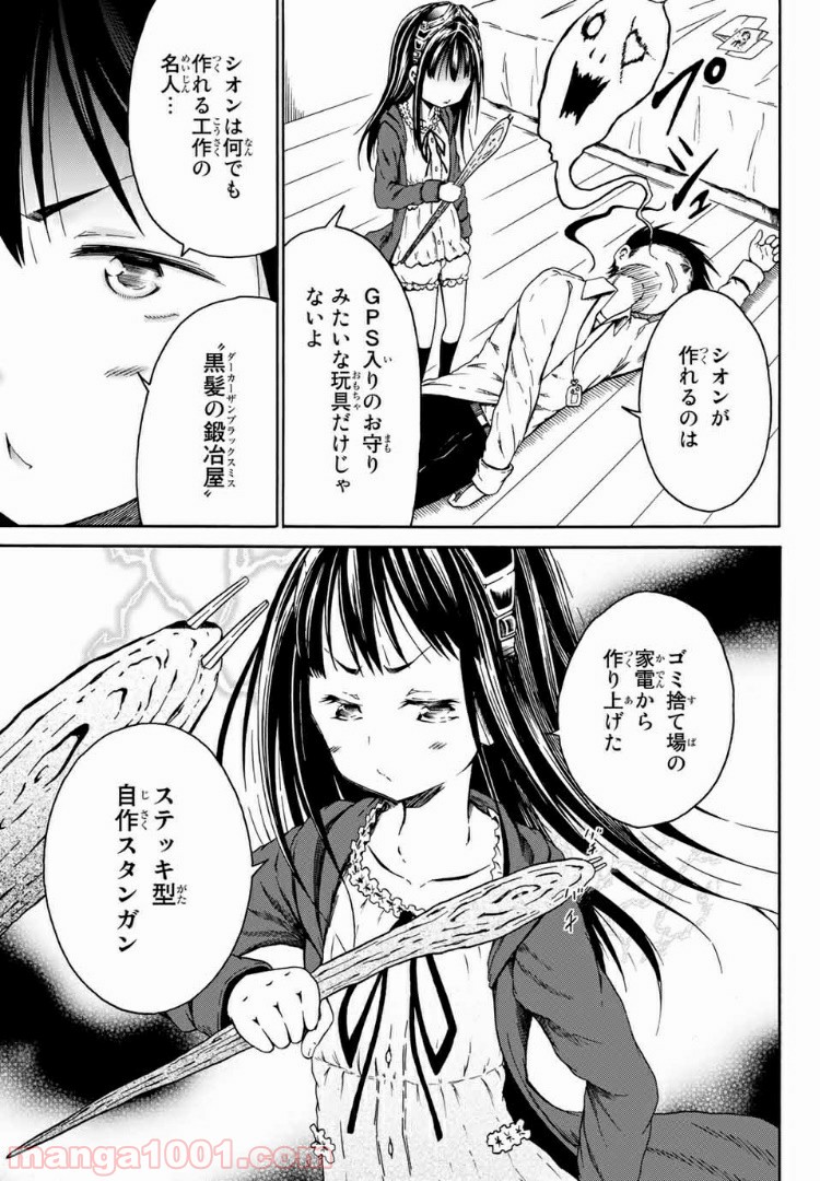 オレと邪神と魔法使いの女の子 - 第3話 - Page 21