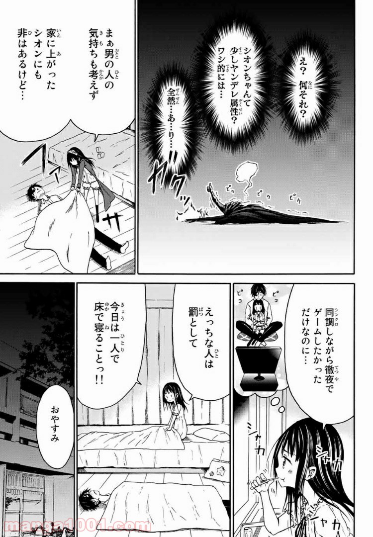 オレと邪神と魔法使いの女の子 - 第3話 - Page 23