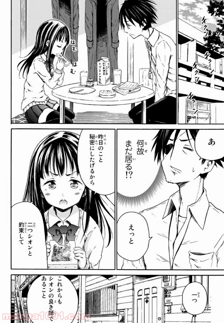 オレと邪神と魔法使いの女の子 - 第3話 - Page 24