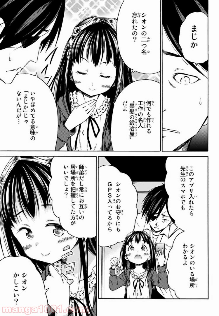 オレと邪神と魔法使いの女の子 - 第3話 - Page 7