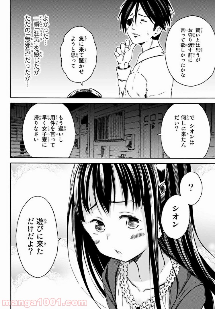 オレと邪神と魔法使いの女の子 - 第3話 - Page 8