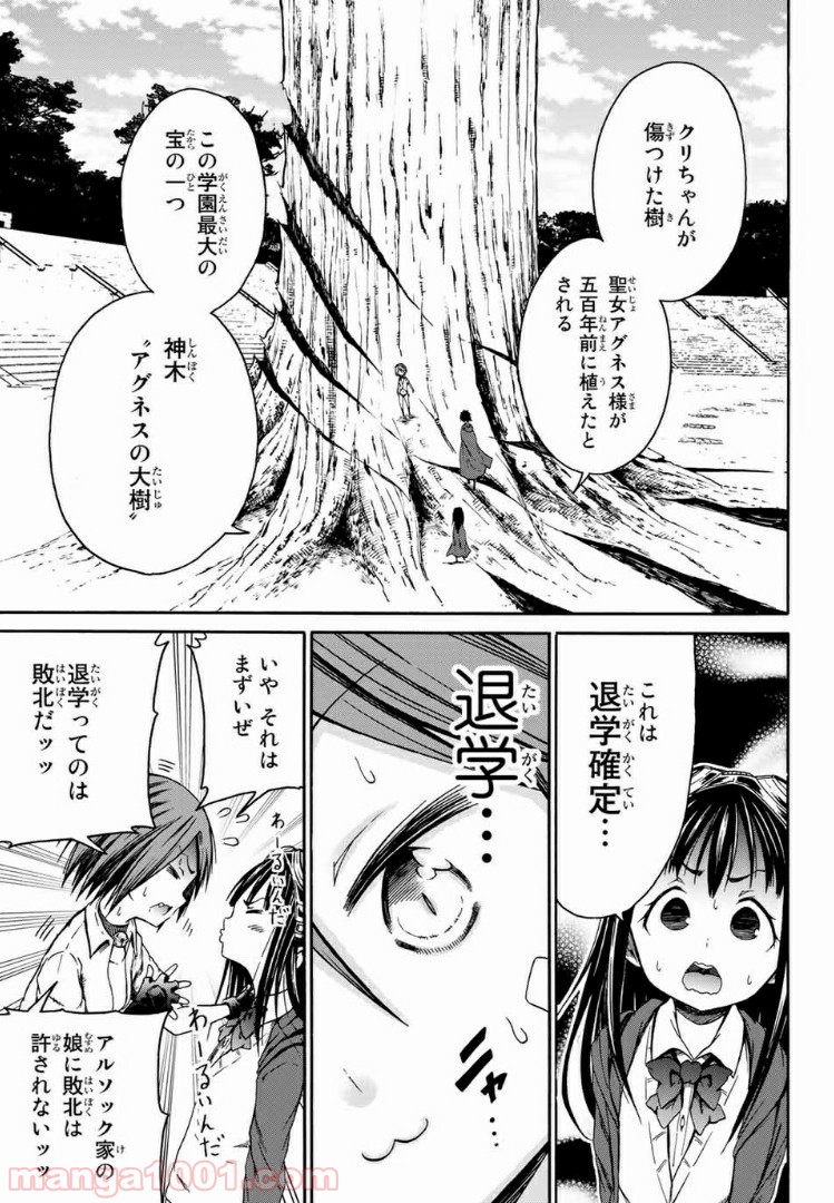 オレと邪神と魔法使いの女の子 - 第4話 - Page 15