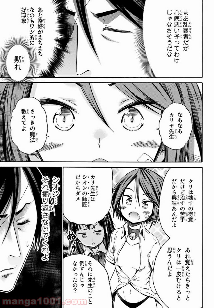 オレと邪神と魔法使いの女の子 - 第4話 - Page 19