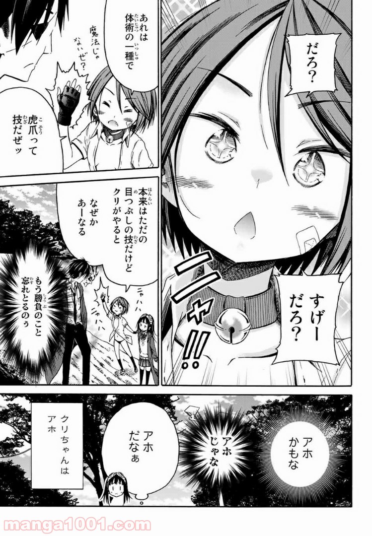 オレと邪神と魔法使いの女の子 - 第4話 - Page 21