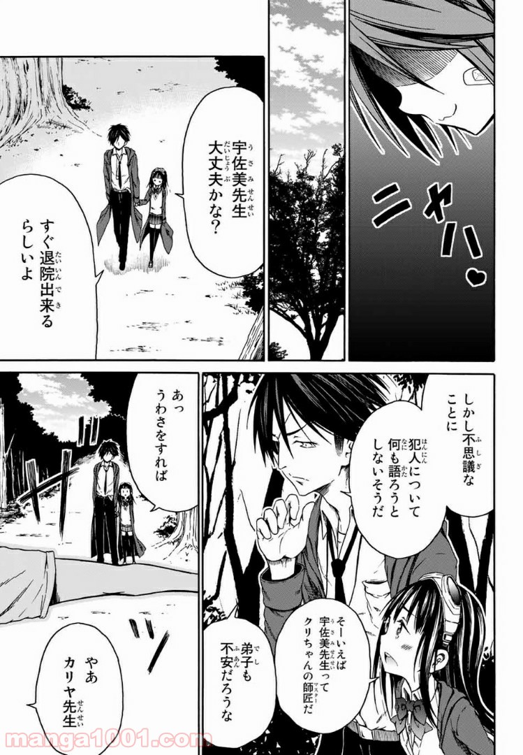 オレと邪神と魔法使いの女の子 - 第4話 - Page 5