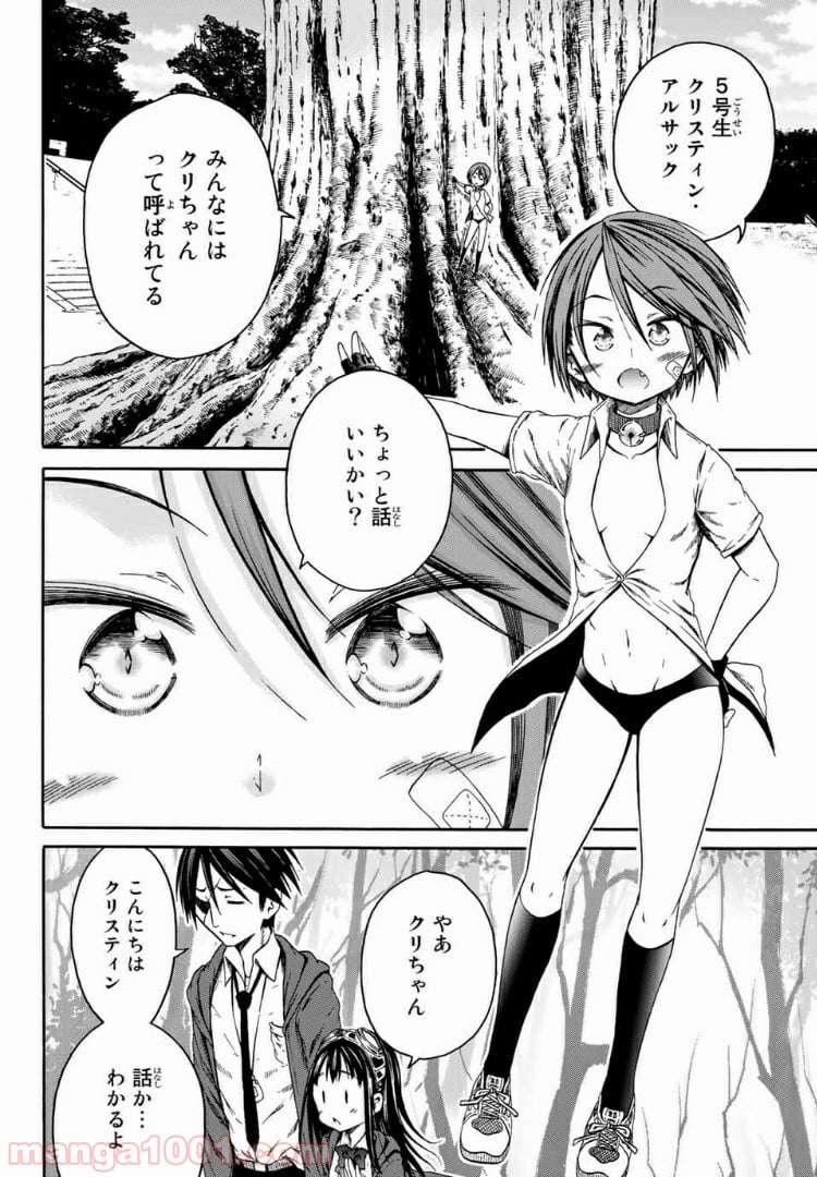 オレと邪神と魔法使いの女の子 - 第4話 - Page 6