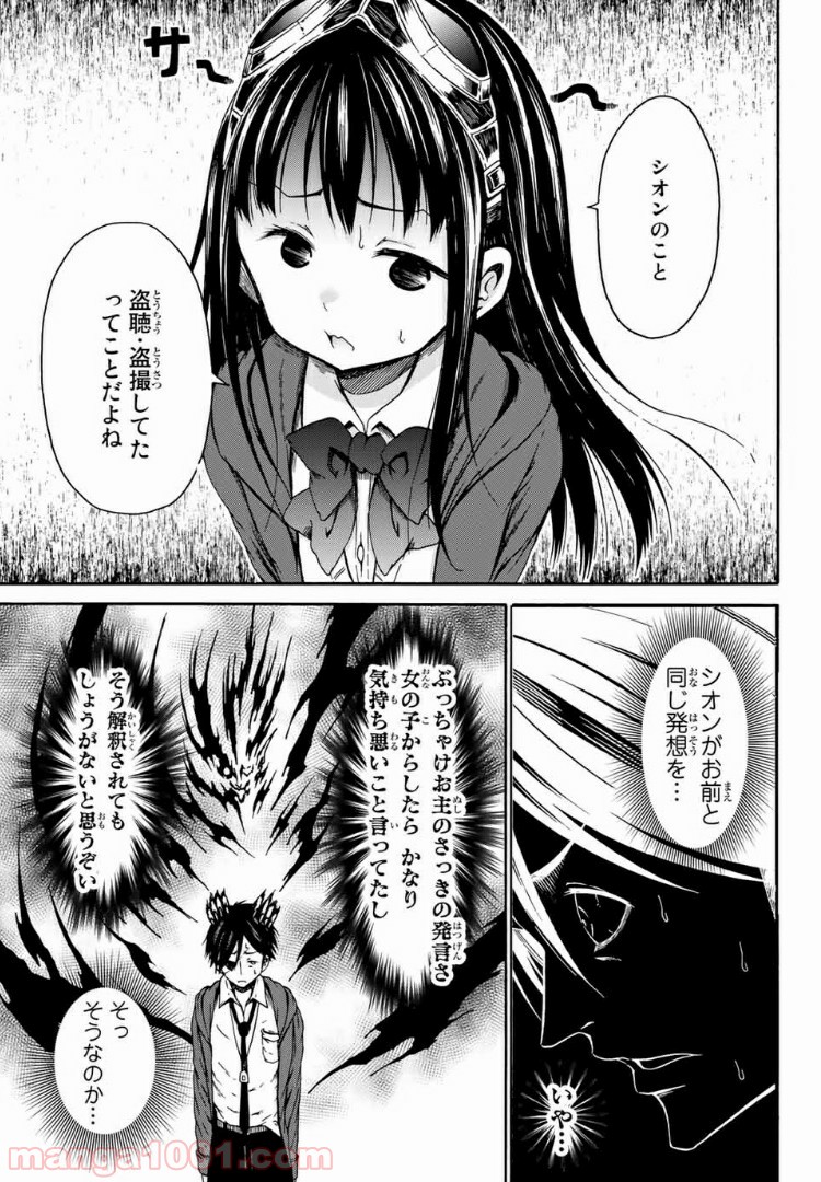 オレと邪神と魔法使いの女の子 - 第5話 - Page 11