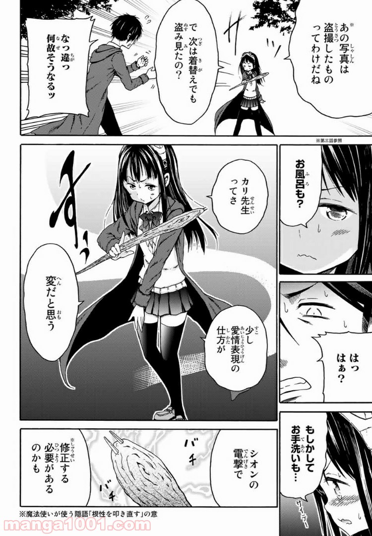 オレと邪神と魔法使いの女の子 - 第5話 - Page 12