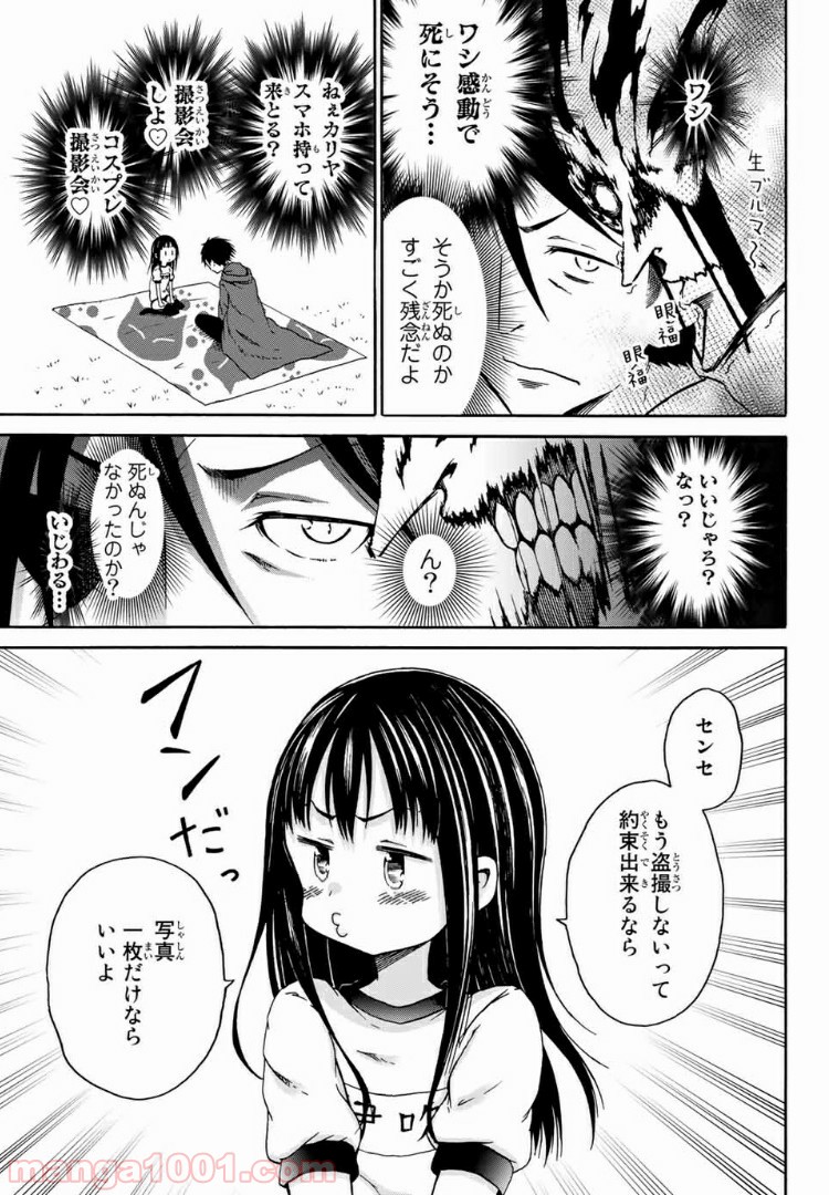 オレと邪神と魔法使いの女の子 - 第5話 - Page 17