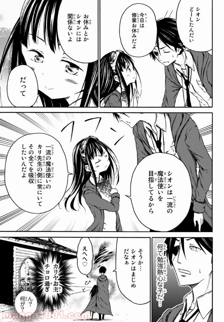 オレと邪神と魔法使いの女の子 - 第5話 - Page 3