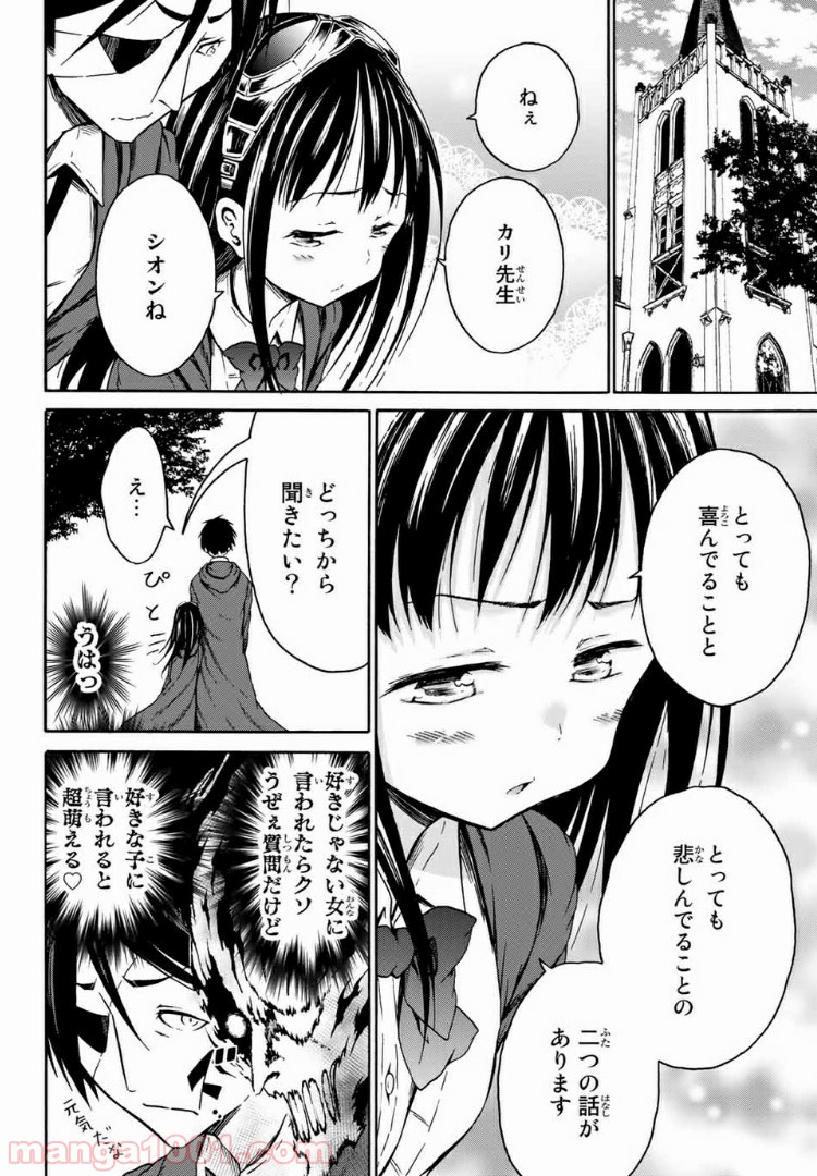 オレと邪神と魔法使いの女の子 - 第5話 - Page 4