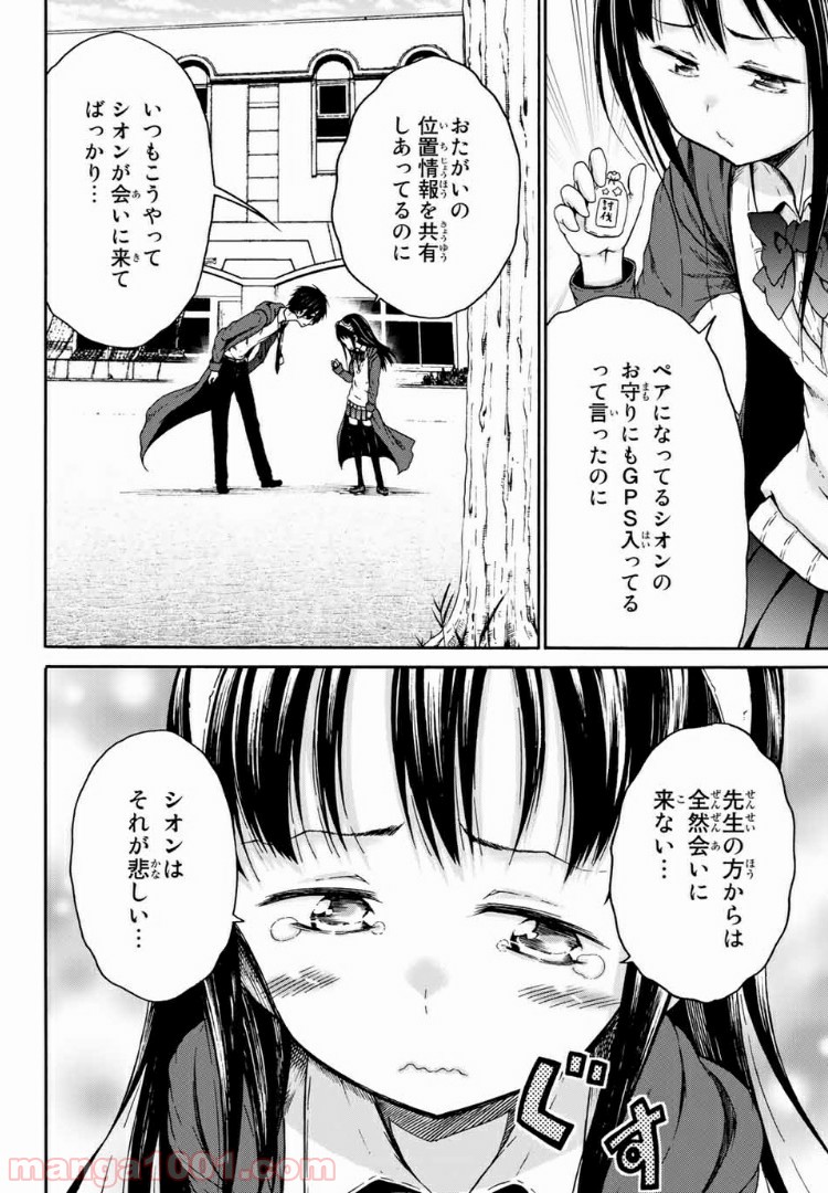 オレと邪神と魔法使いの女の子 - 第5話 - Page 6