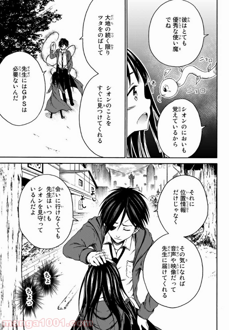 オレと邪神と魔法使いの女の子 - 第5話 - Page 9