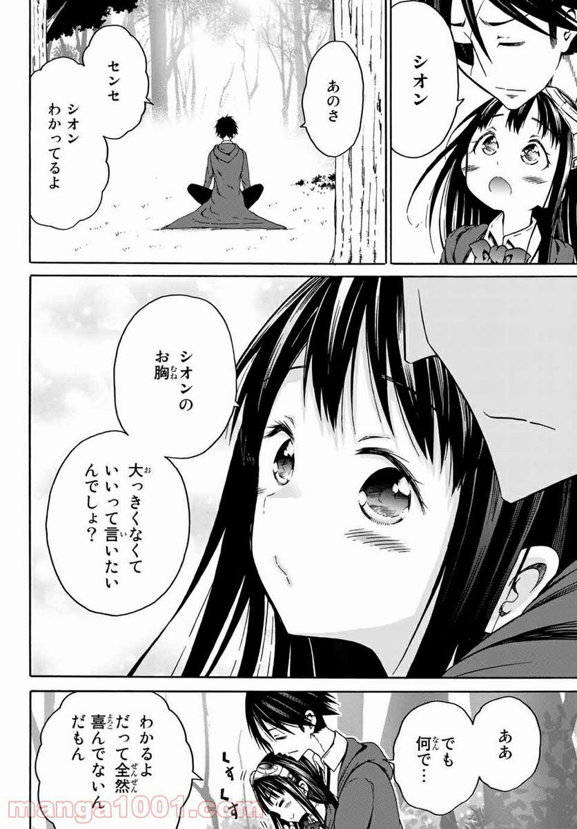 オレと邪神と魔法使いの女の子 - 第6話 - Page 16