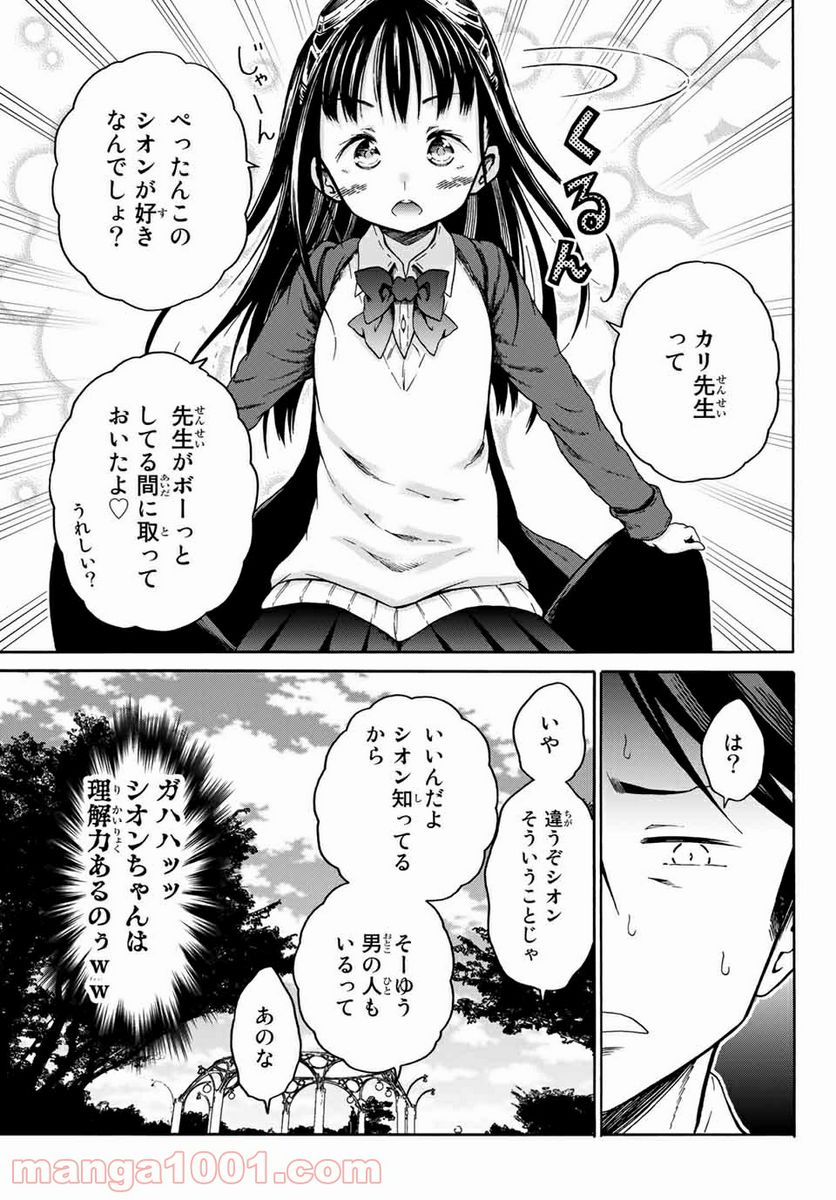 オレと邪神と魔法使いの女の子 - 第6話 - Page 17