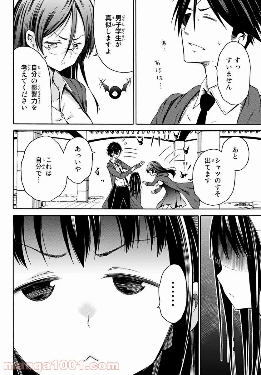 オレと邪神と魔法使いの女の子 - 第6話 - Page 4