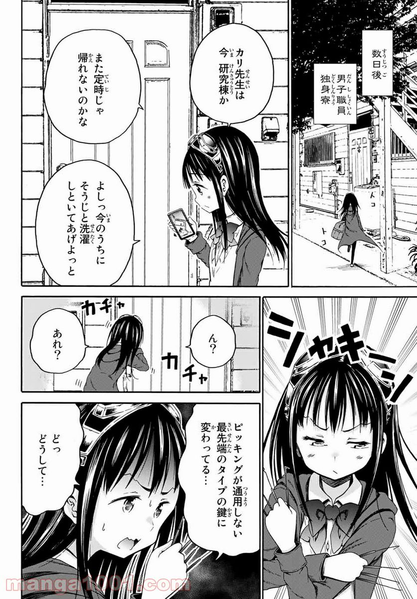 オレと邪神と魔法使いの女の子 - 第7話 - Page 14