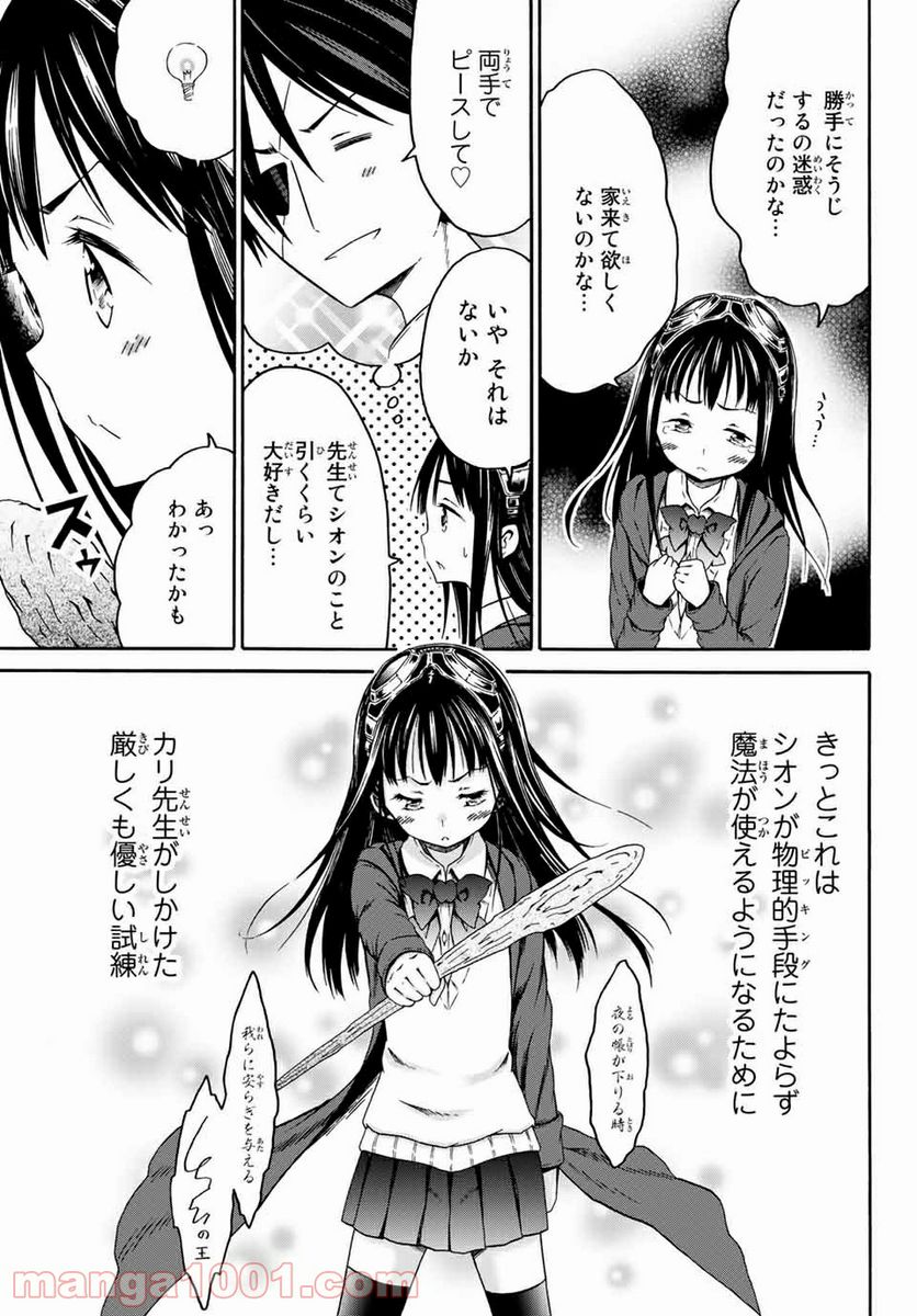 オレと邪神と魔法使いの女の子 - 第7話 - Page 15