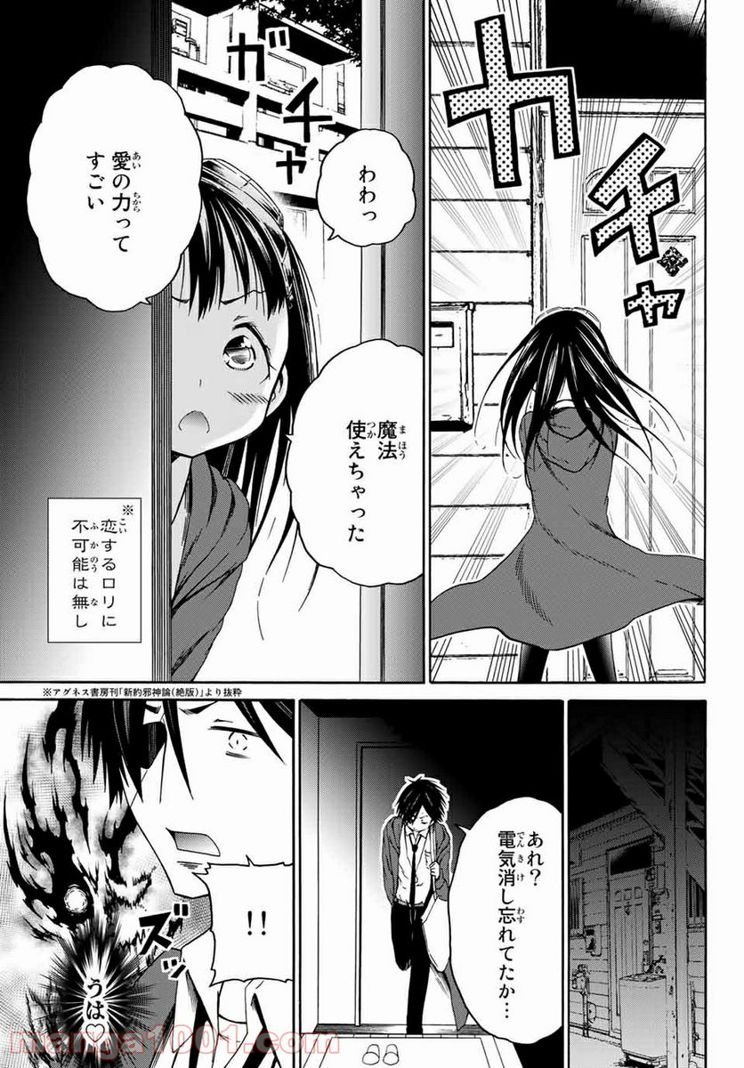 オレと邪神と魔法使いの女の子 - 第7話 - Page 17