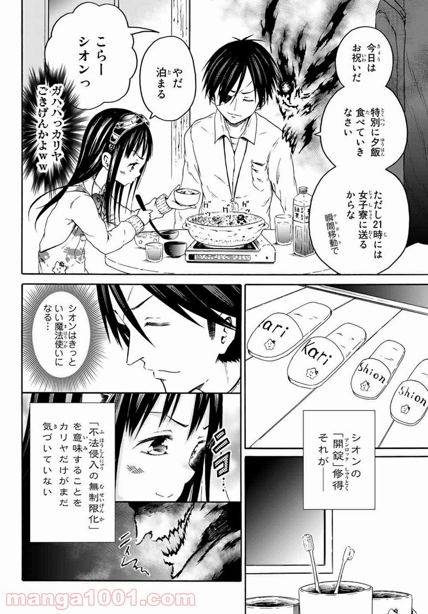 オレと邪神と魔法使いの女の子 - 第7話 - Page 20