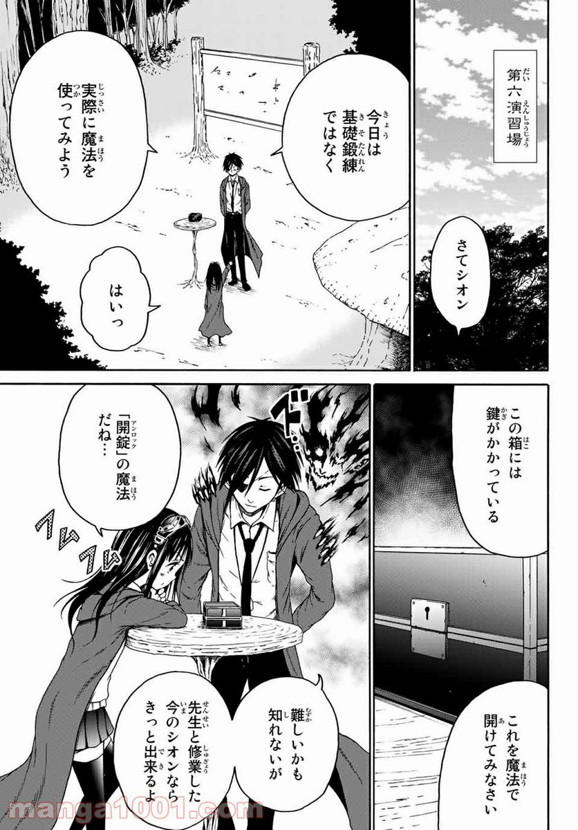 オレと邪神と魔法使いの女の子 - 第7話 - Page 3