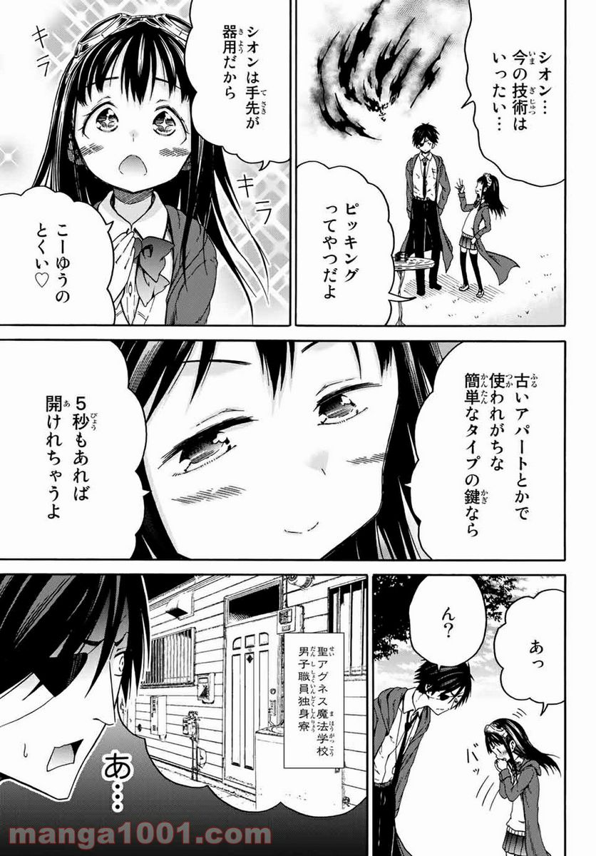 オレと邪神と魔法使いの女の子 - 第7話 - Page 7