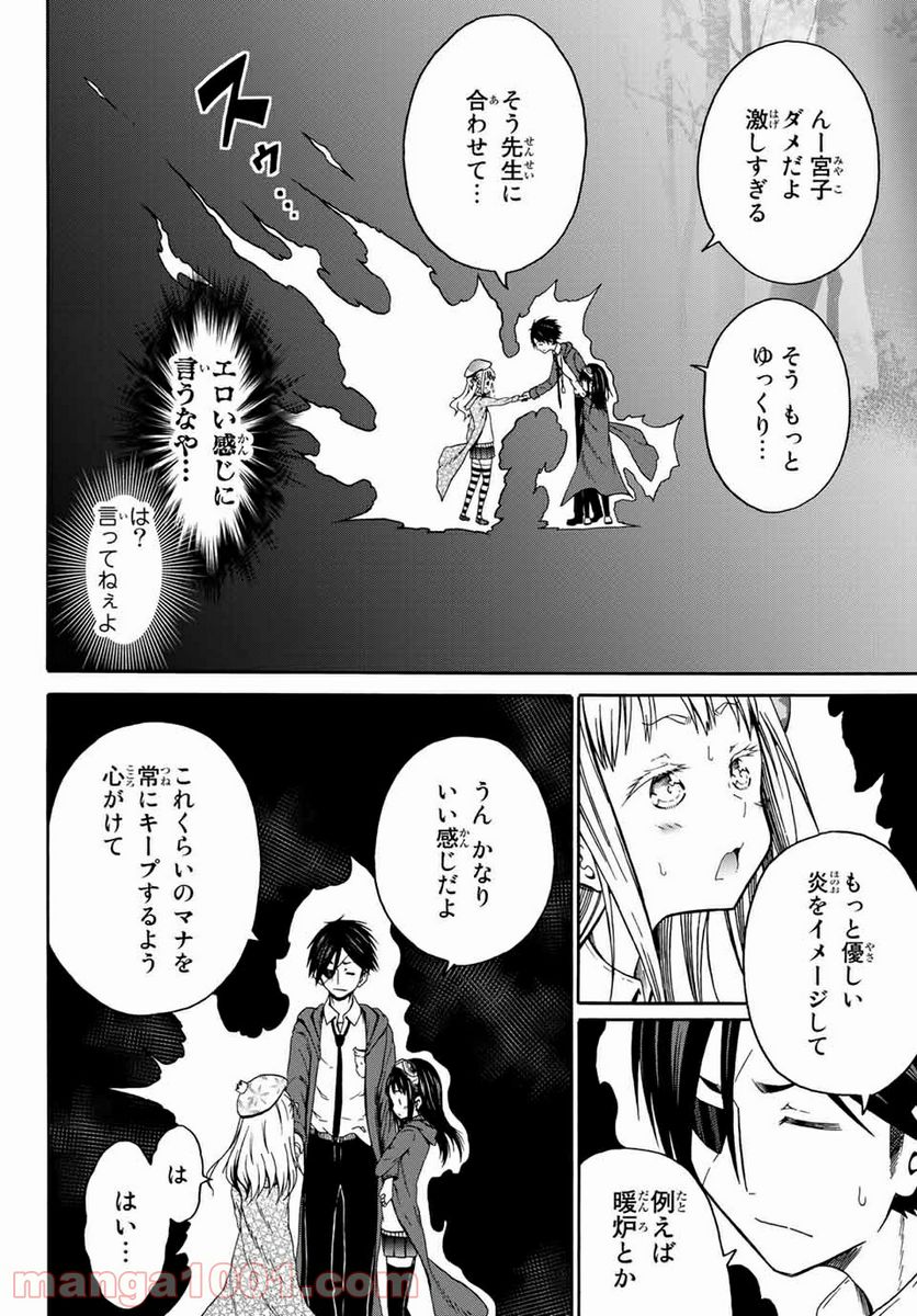 オレと邪神と魔法使いの女の子 - 第8話 - Page 12