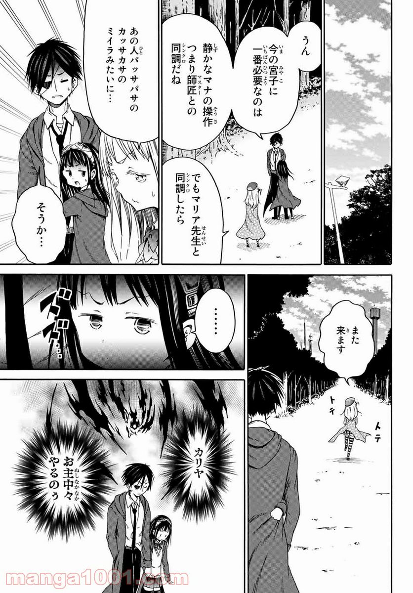 オレと邪神と魔法使いの女の子 - 第8話 - Page 13