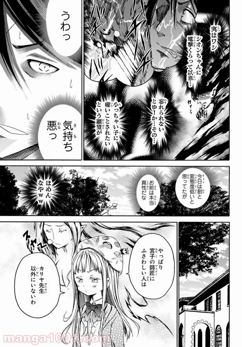 オレと邪神と魔法使いの女の子 - 第8話 - Page 15